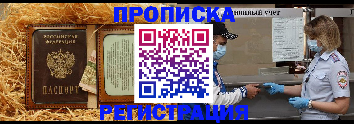 временная регистрация законно в Курской области